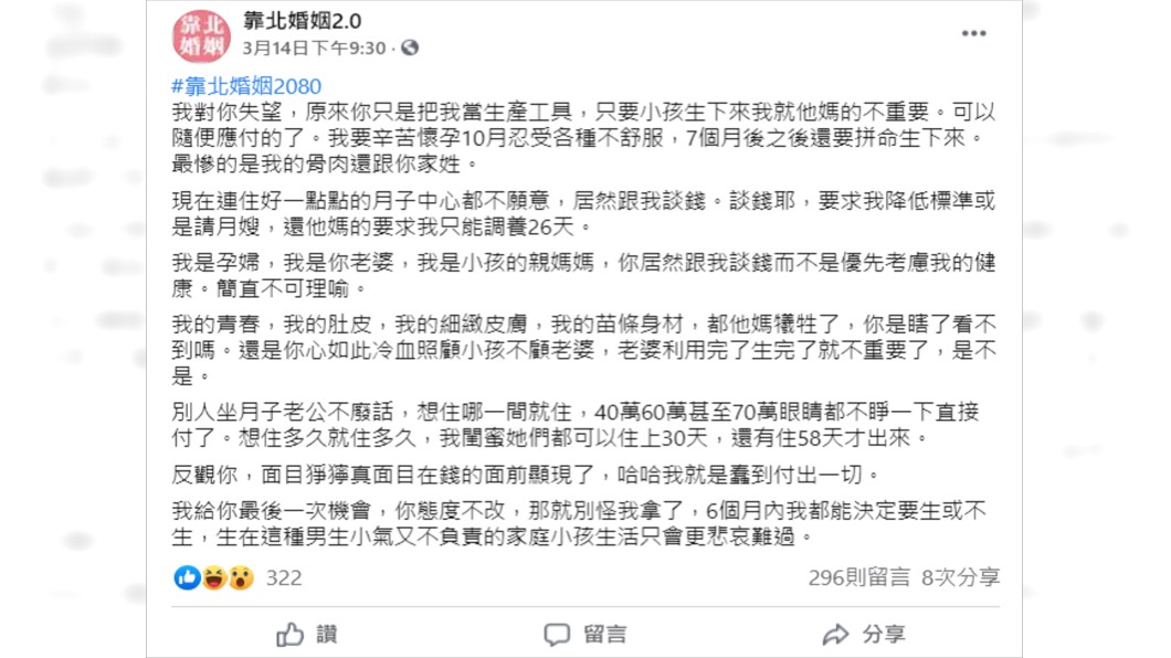 媳婦崩潰發文,抱怨丈夫只是把她當成生產工具。(圖/翻攝自靠北婚姻2.0臉書)
