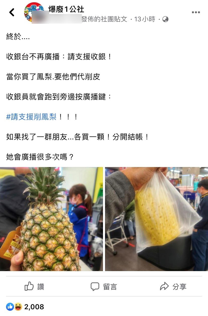 網友分享新奇廣播台詞引起熱議。(圖/翻攝自爆廢1公社)