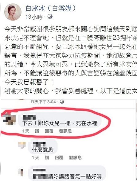 白冰冰在臉書公開網友留言恐嚇截圖。(圖/翻攝自白冰冰臉書)