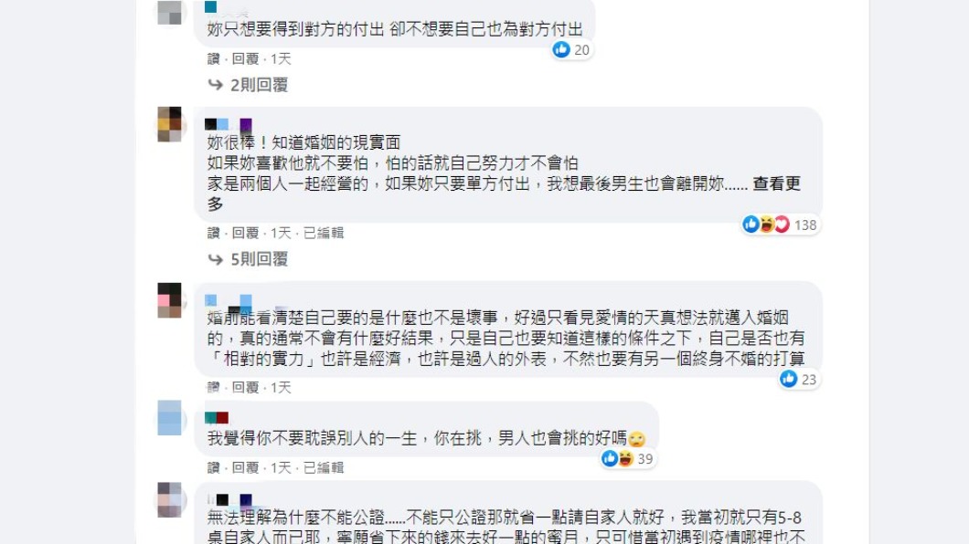 網友們看法兩極。(圖/翻攝自靠北婚姻2.0)