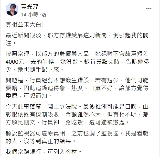 黃光芹發文提及郁方存錢受氣一事。(圖/翻攝自黃光芹臉書)