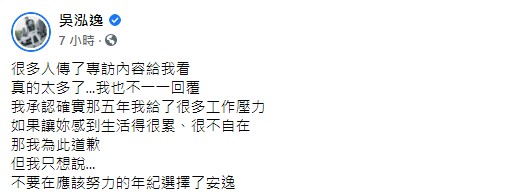 鳳梨發文吐露心聲。(圖/翻攝自吳泓逸臉書)