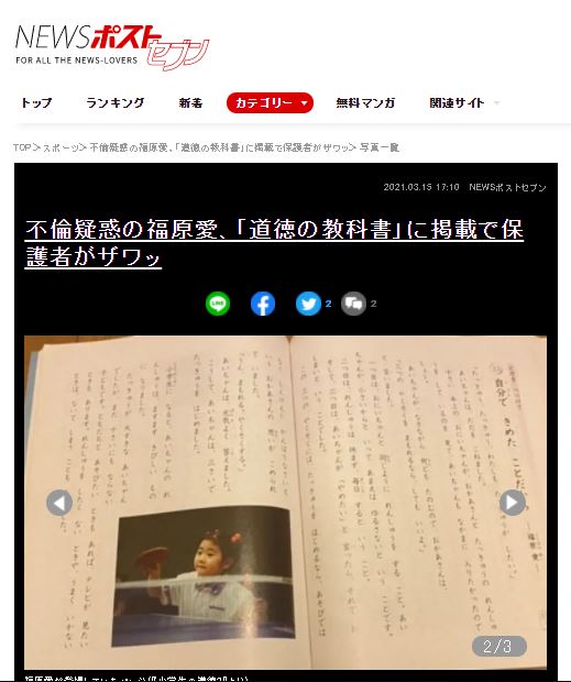 福原愛勵志故事出現在日本小學課本,引家長擔憂。(圖/翻攝自女性SEVEN)