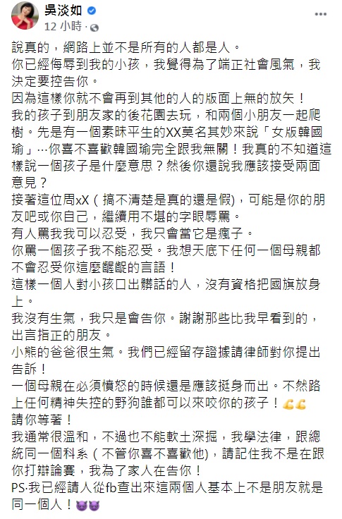 吳淡如爆氣揚言提告。（圖／翻攝自吳淡如臉書）