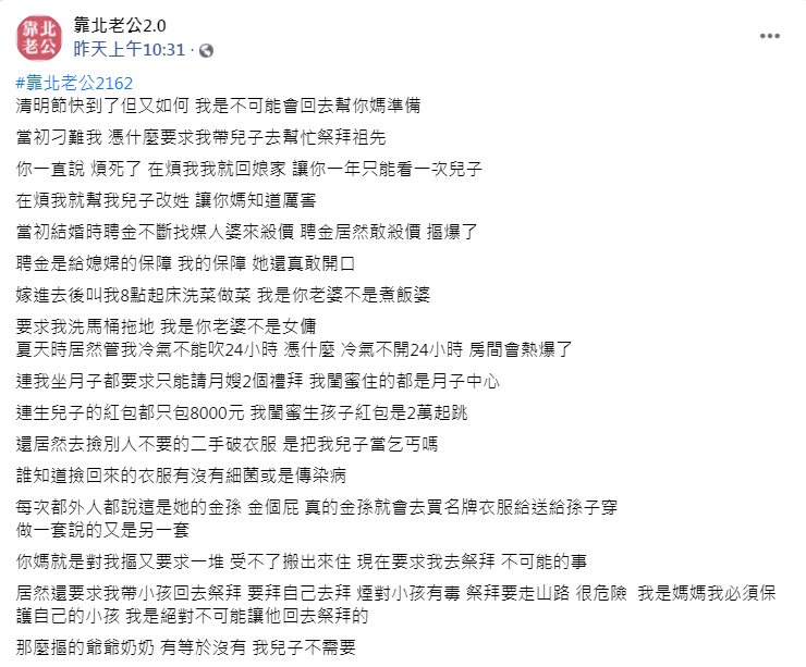 女子放話，若再逼她，她就要把兒子帶回娘家並改姓。（圖／翻攝自臉書粉專「靠北老公2.0」）
