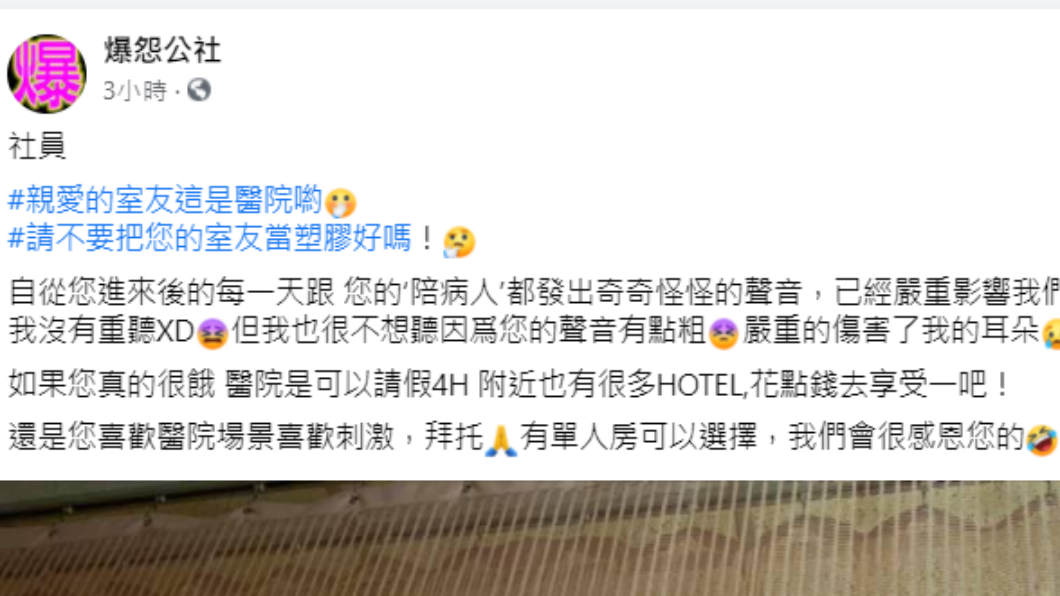 男病患建議對方可以至附近旅館享受。(圖/翻攝自爆怨公社)