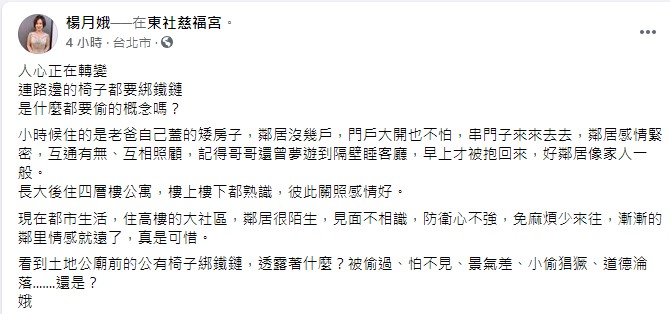 楊月娥認為現今社會鄰里關係疏遠。(圖/翻攝自楊月娥臉書)