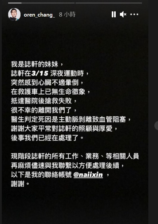 張誌軒妹妹悲痛透露哥哥過世消息。(圖/翻攝自張誌軒IG)