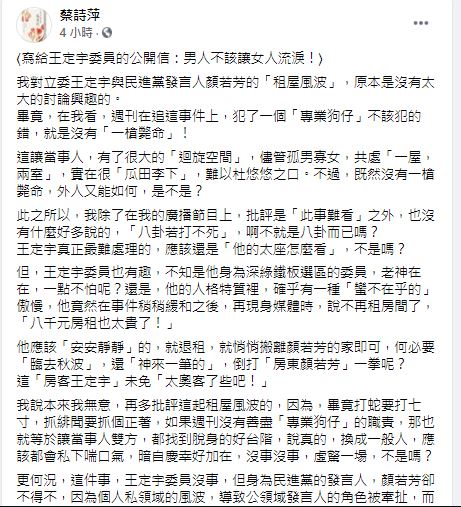 蔡詩萍評論王定宇同居風波。（圖／翻攝自蔡詩萍臉書）