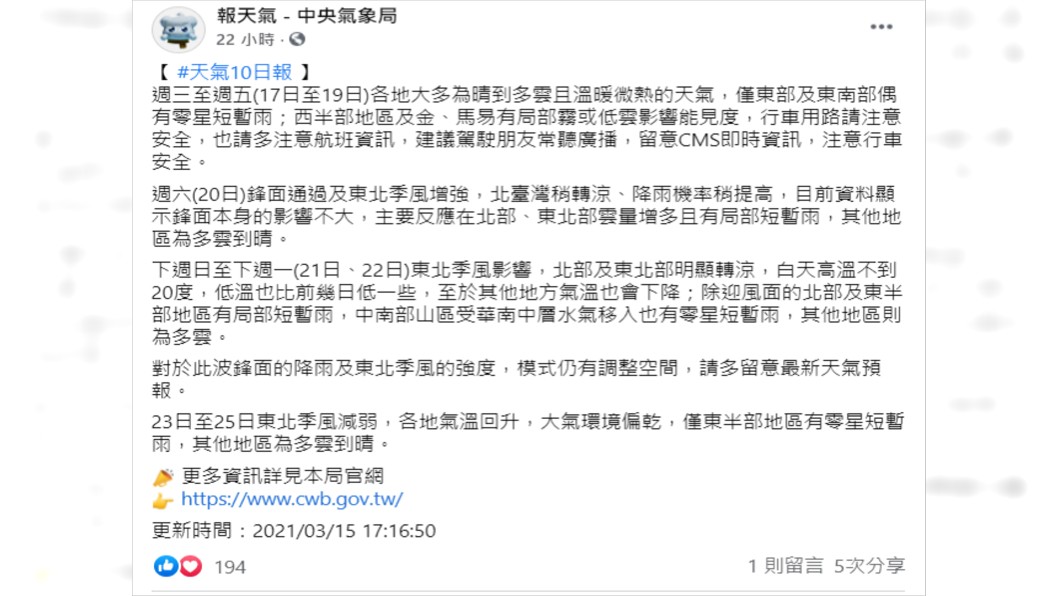 週日開始變天。(圖/翻攝自中央氣象局臉書)