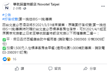 華航富諾特飯店證實消息。(圖/翻攝自華航諾富特飯店 Novotel TaipeiFacebook)