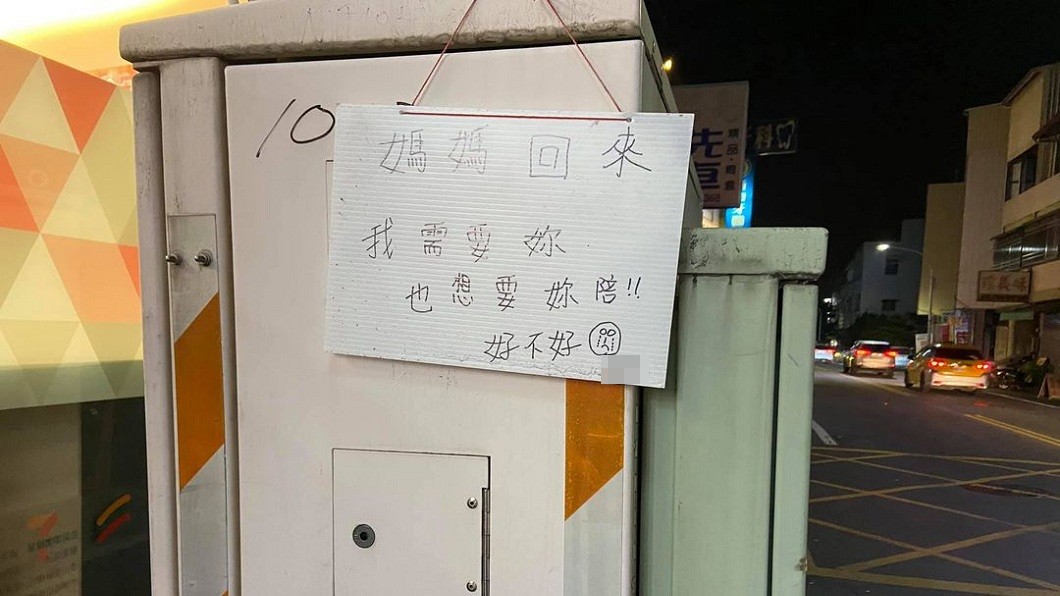 南投市區街頭出現一張超催淚的尋人啟事。（圖／翻攝自臉書社團「路上觀察學院」）