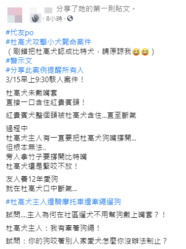 杜高犬突然暴衝咬死貴賓犬。（圖／翻攝自「爆料公社分享版」）