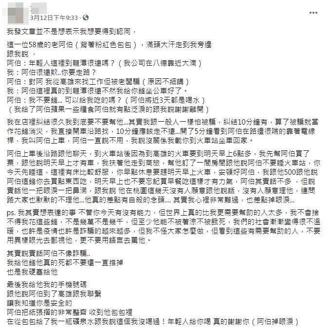 桃園男子分享遇到阿伯的經歷。(圖/網友授權提供)