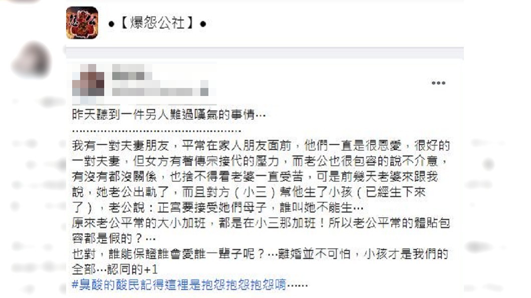 人夫要求元配接受小三母子,還嗆聲:誰叫妳不能生!(圖/翻攝自爆怨公社)