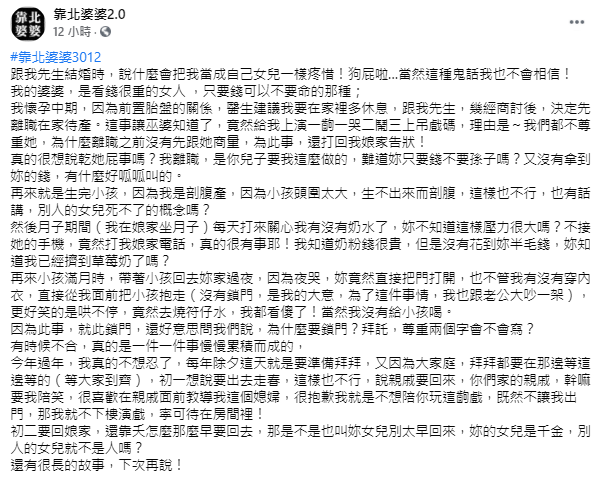 原PO相當崩潰。(圖/翻攝自靠北婆婆2.0 Facebook)