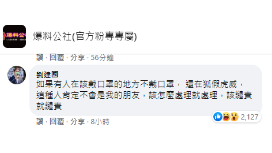 網友召喚後,劉建國出現在留言區回覆。(圖/翻攝自「爆料公社」)
