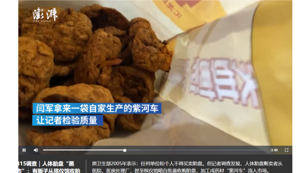 經過加工處理的胎盤稱為「乾貨」。(圖/翻攝自澎派新聞)