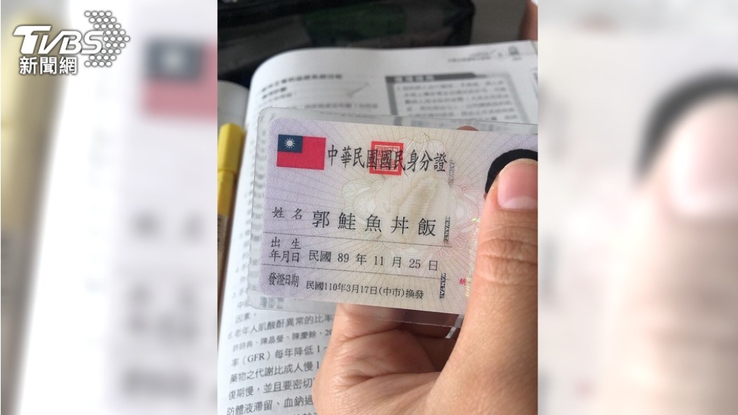 為吃免費壽司！台中女大生衝戶政所改名「鮭魚丼飯」