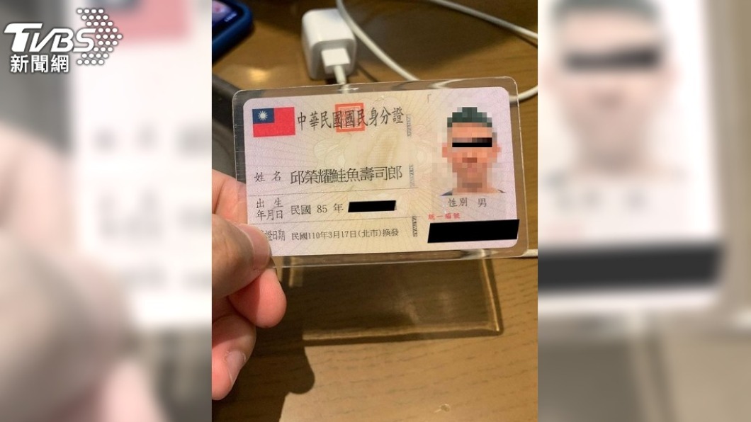 男大生改名叫邱榮耀鮭魚壽司郎。(圖/TVBS)