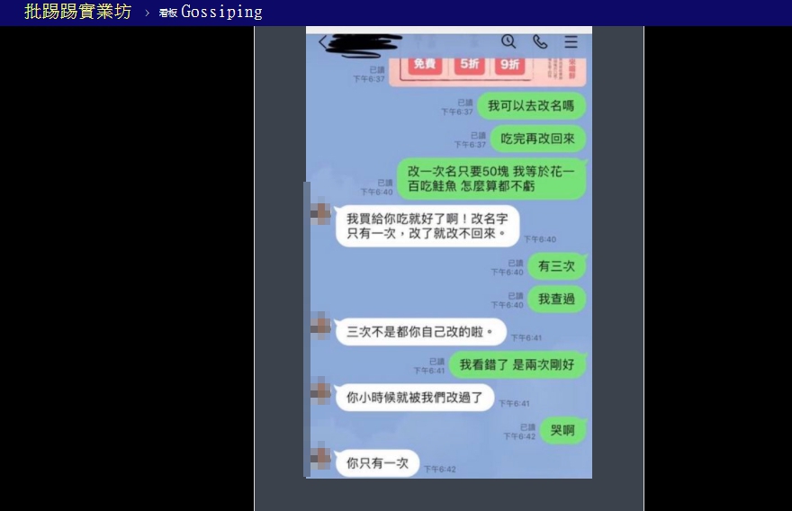 網爆有網友為吃壽司改名。(圖/翻攝自PTT)