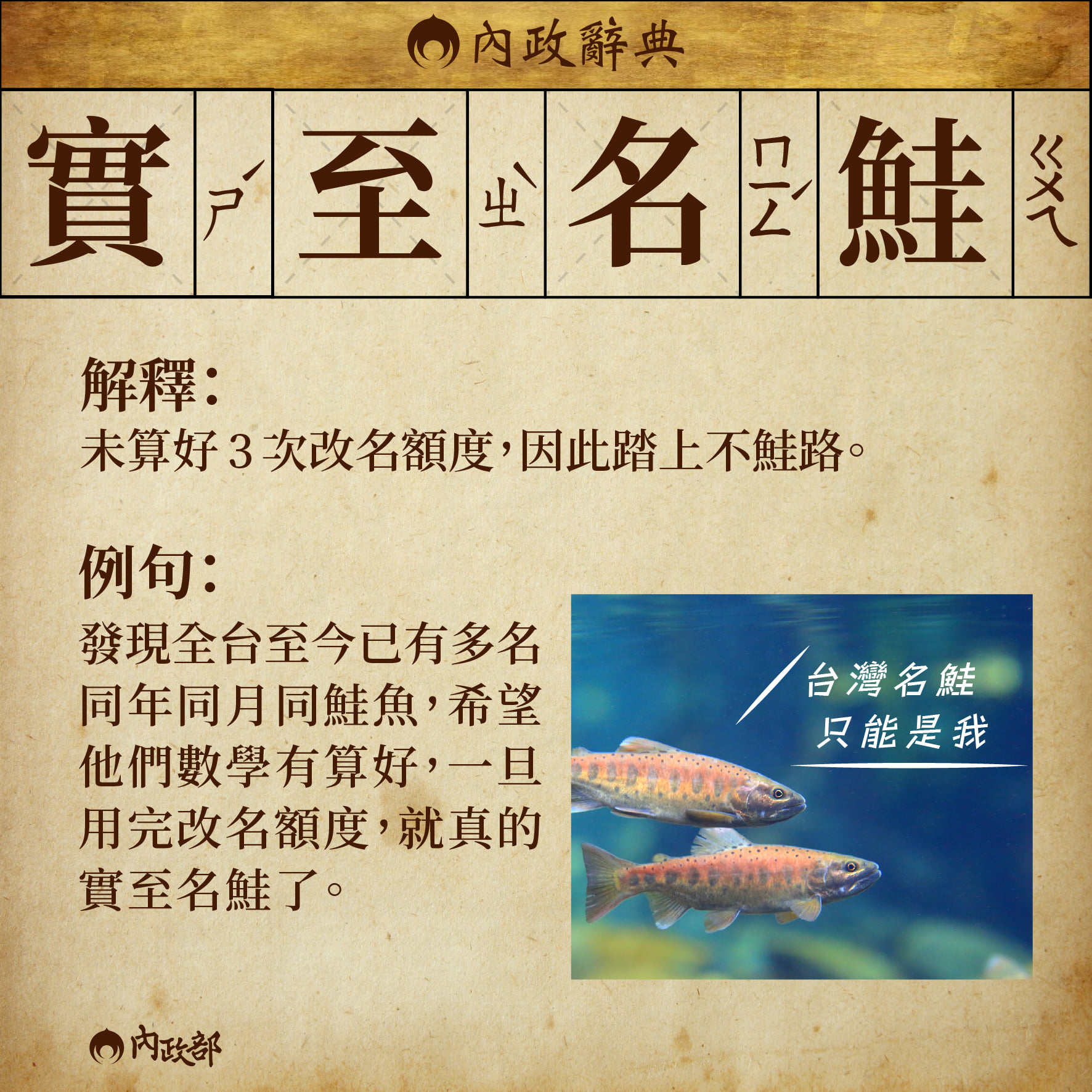 內政部提醒,改名原則最多3次。(圖/翻攝自內政部臉書)