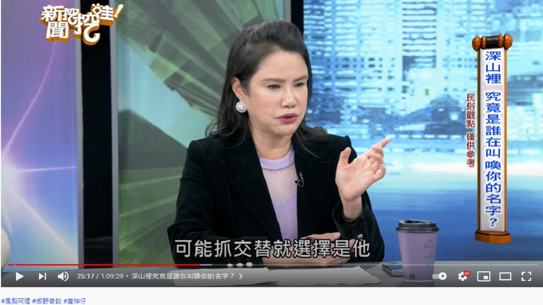 命理師廖美然認為是抓交替,(圖/翻攝自《新聞挖挖哇》YouTube)