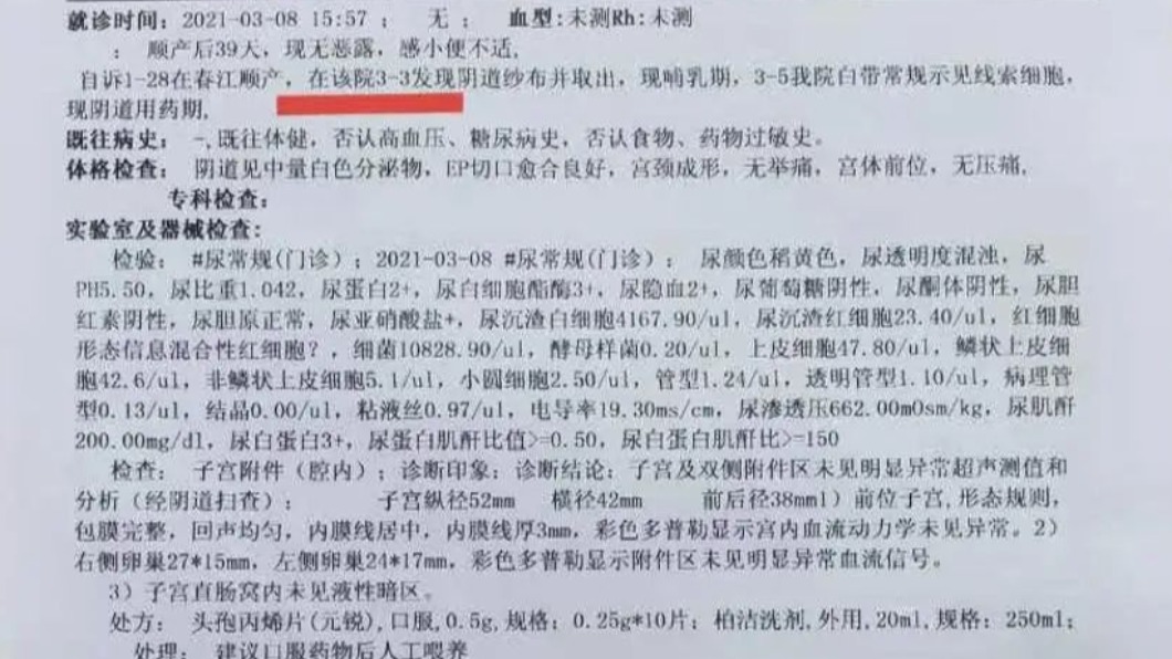 產婦轉院就醫時的檢測報告。(圖/翻攝自《網易新聞》)