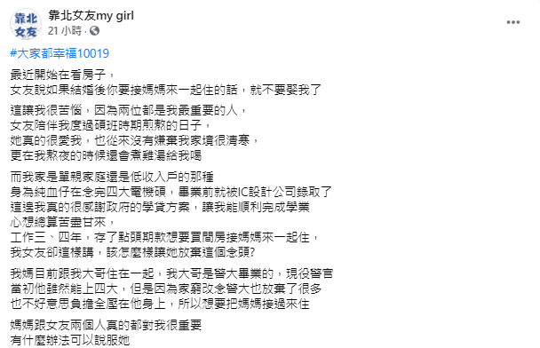 原PO進退兩難。（圖／翻攝自靠北女友my girl Facebook）