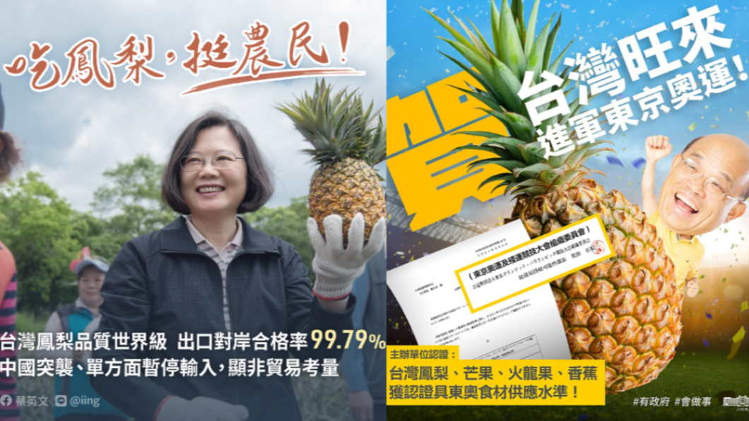 大陸封殺鳳梨後,蔡政府大力宣揚台灣水果。(合成圖/翻攝自蔡英文 Tsai Ing-wen、蘇貞昌臉書)