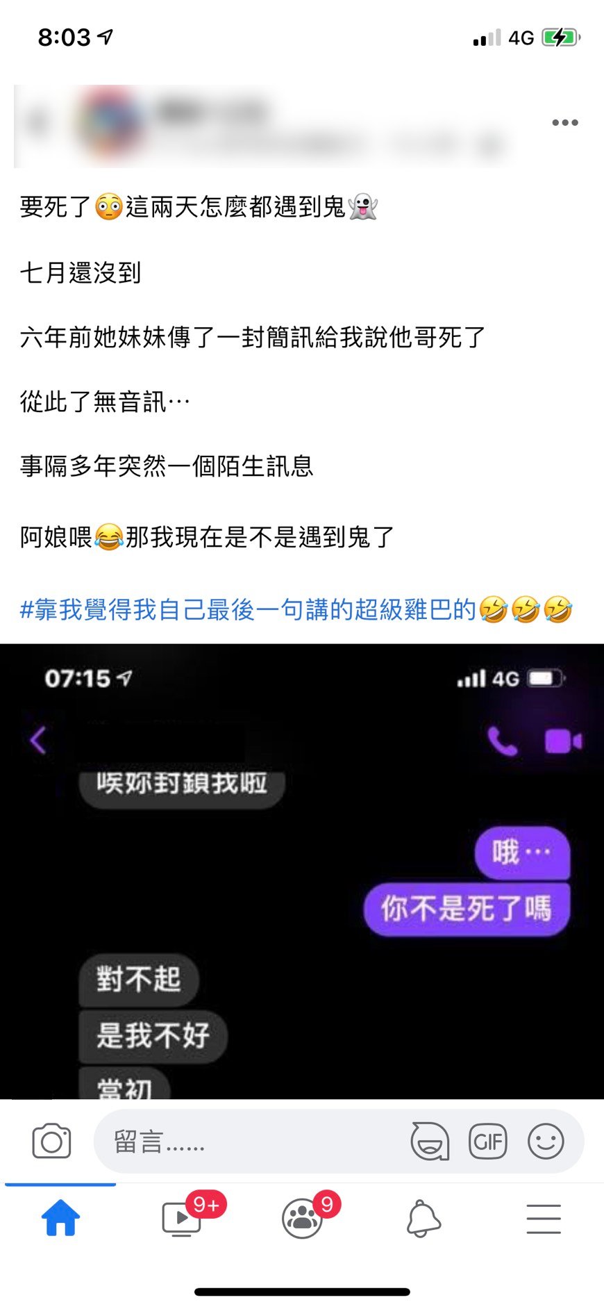 原PO完全不想理會。(圖/翻攝自爆廢1公社)