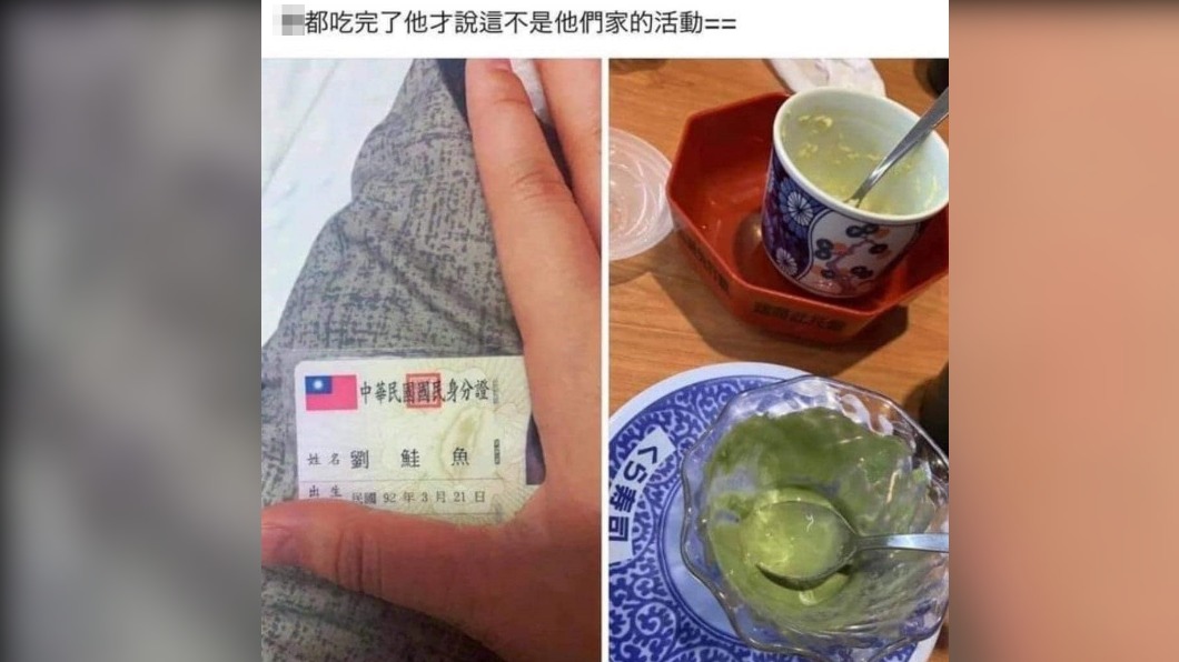 網友笑翻直呼劉鮭魚可以「鮭去來兮」了。(圖/翻攝自爆廢1公社)
