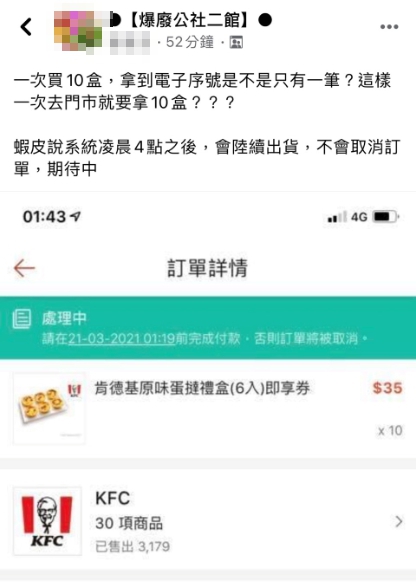 網友分享在蝦皮肯德基蛋塔優惠券經驗。(圖/翻攝自爆廢公社二館臉書社團)
