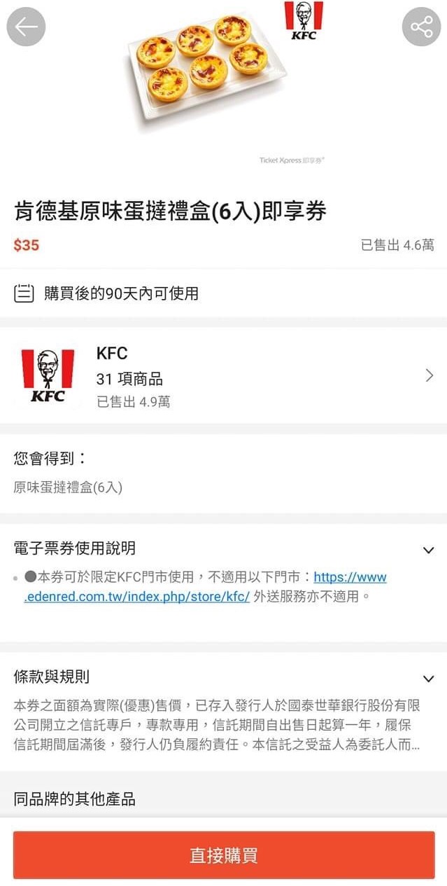 只要花35元即可購買1張蛋塔禮盒(6入)即享券。(圖/翻攝自爆廢公社二館臉書社團)