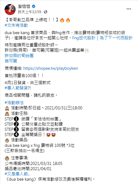 (圖/翻攝自澎恰恰臉書)