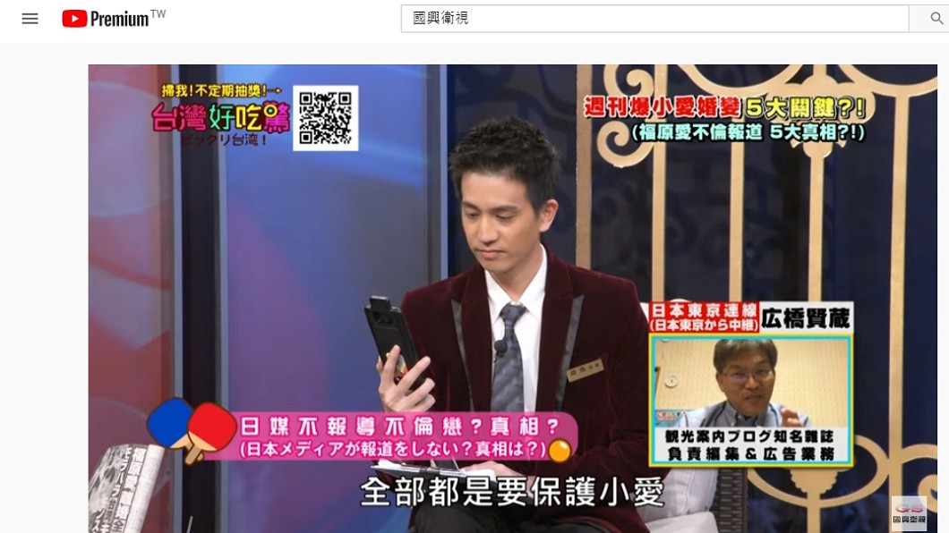 （圖／翻攝自「國興衛視」YouTube頻道）