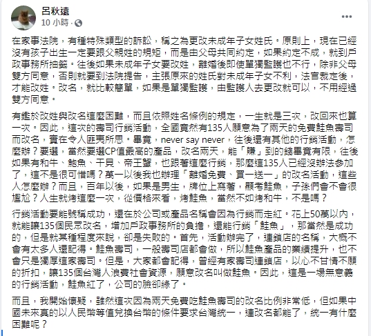 (圖/翻攝自呂秋遠臉書)