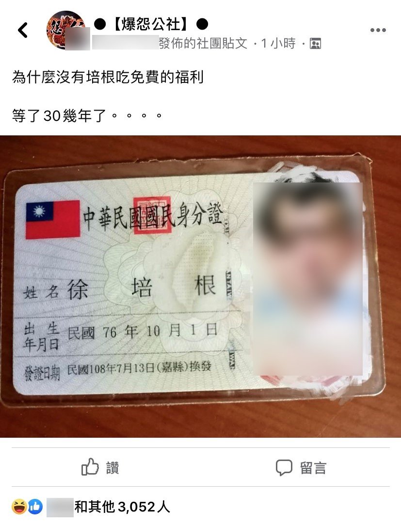 徐培根的貼文引發網友熱議。(圖/翻攝自爆怨公社)
