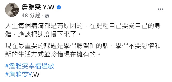 詹雅雯發文透露身體情況。(圖/翻攝自詹雅雯臉書)