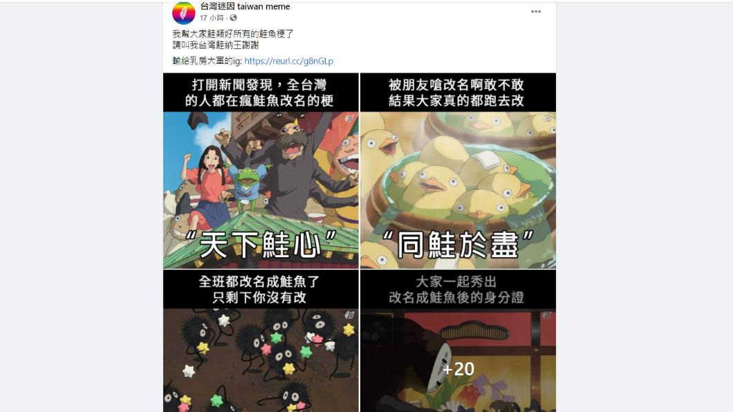 台灣迷因製作23張鮭魚哏圖。（圖／翻攝自台灣迷因臉書）