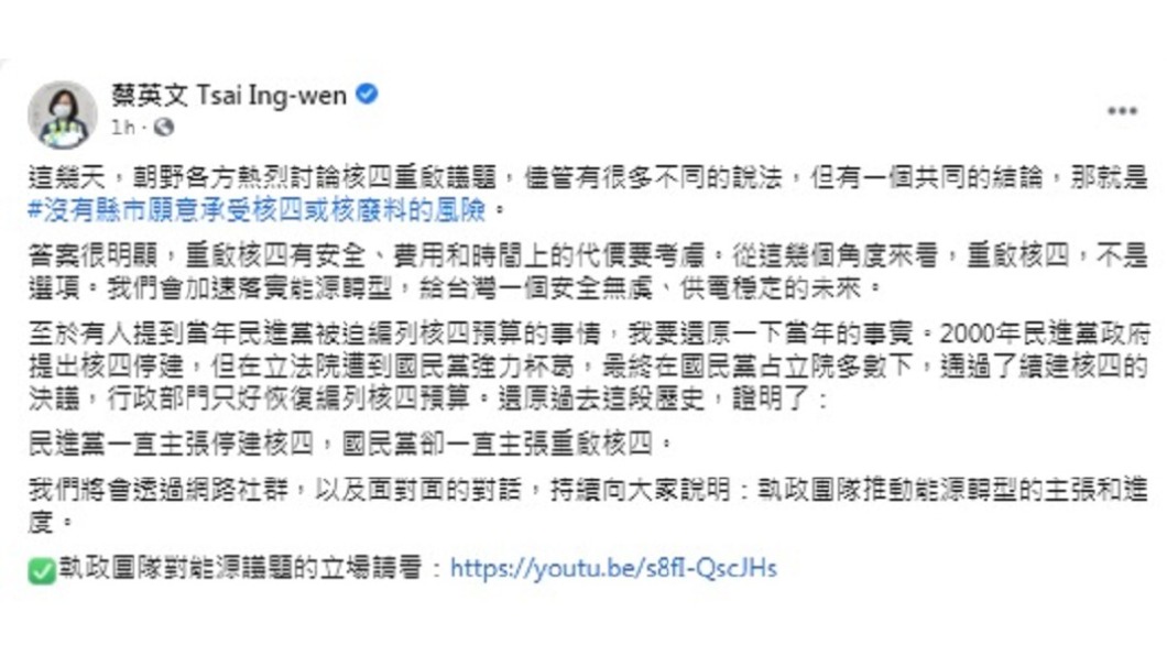 （圖／翻攝自蔡英文臉書）