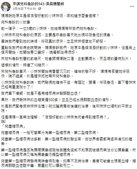 吳昌騰分享真實病例。(圖/翻攝自吳昌騰臉書)
