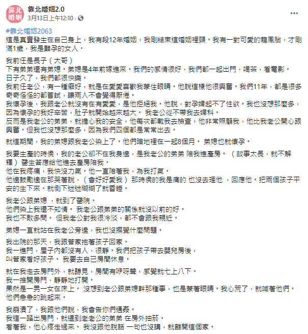 （圖／翻攝自靠北婚姻2.0 Facebook）