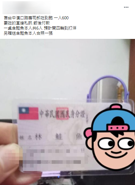 林鮭魚出售壽司吃到飽名額。(圖/翻攝自爆廢公社二館)