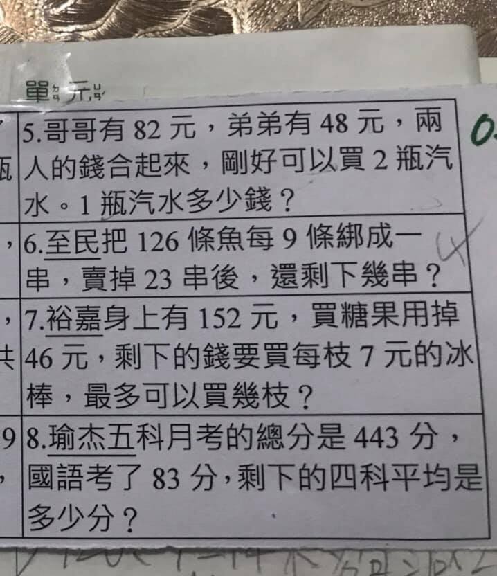 原PO及兒子算不出第6題答案。（圖／翻攝自爆廢公社二館）