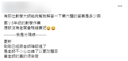 老師不小心出錯題目。（圖／翻攝自爆廢公社二館）