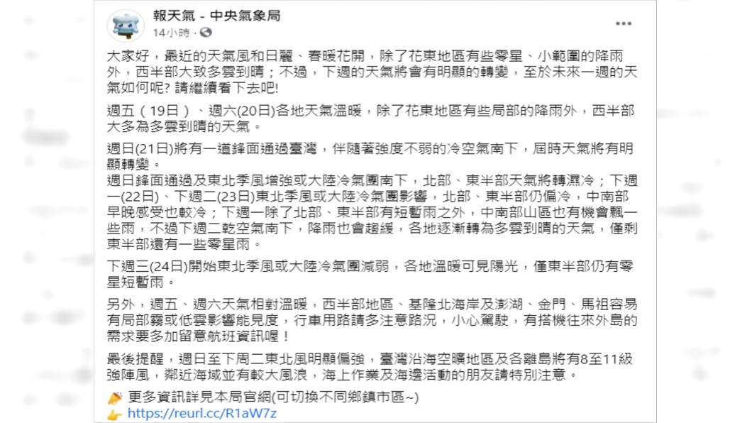 氣象局認為下週三（24日）開始回暖。（圖／翻攝自氣象局臉書）