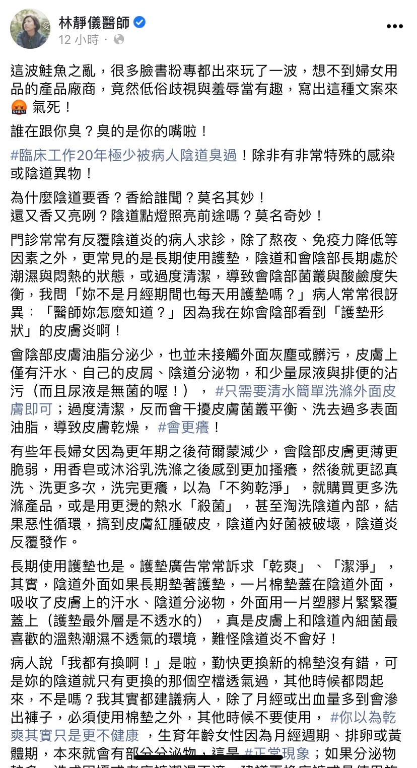 林靜儀怒轟愛康衛生棉行銷手法低俗當有趣。(圖/翻攝自林靜儀臉書)