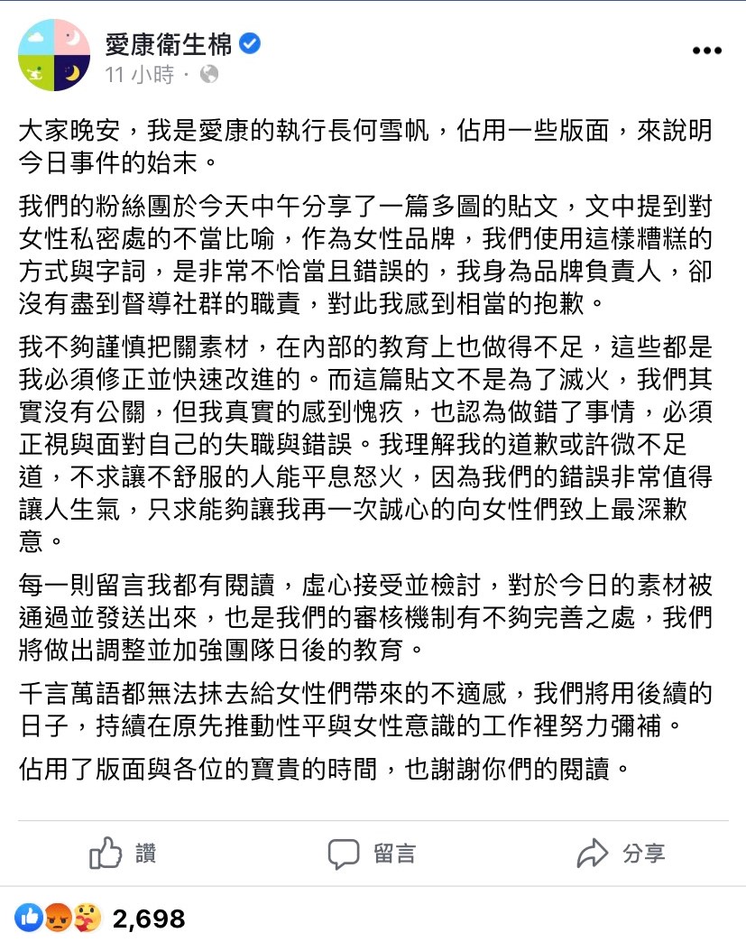 愛康衛生棉執行長致歉。(圖/翻攝自臉書)