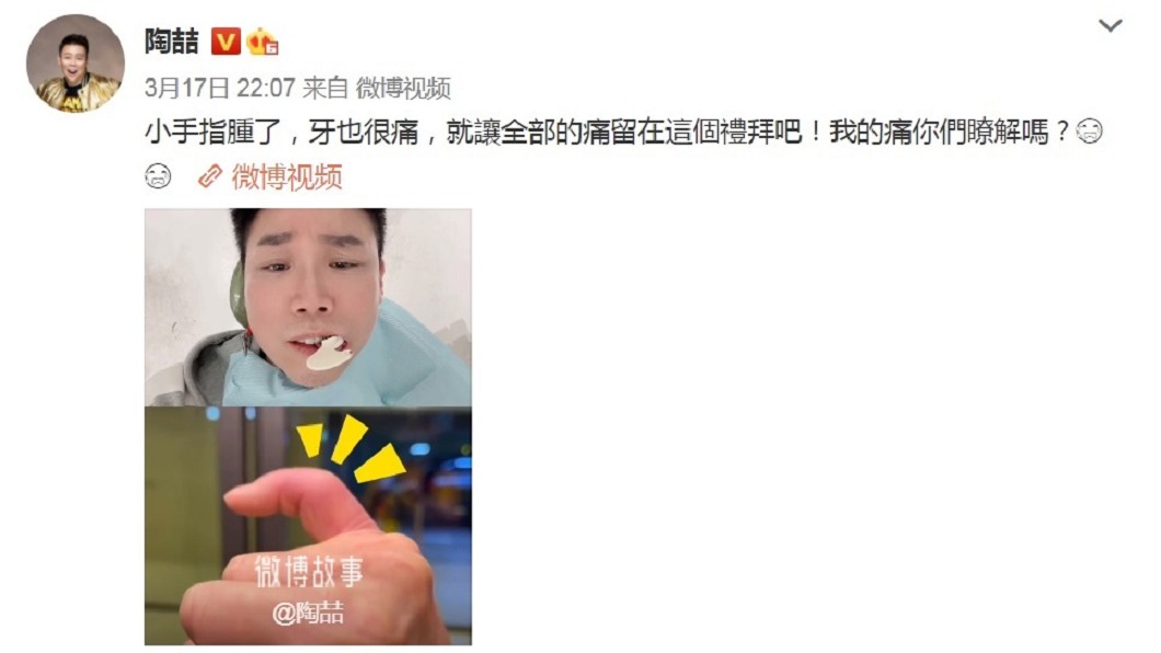陶喆在微博上曬出右手小指紅腫、牙痛的畫面。(圖/翻攝自陶喆微博)